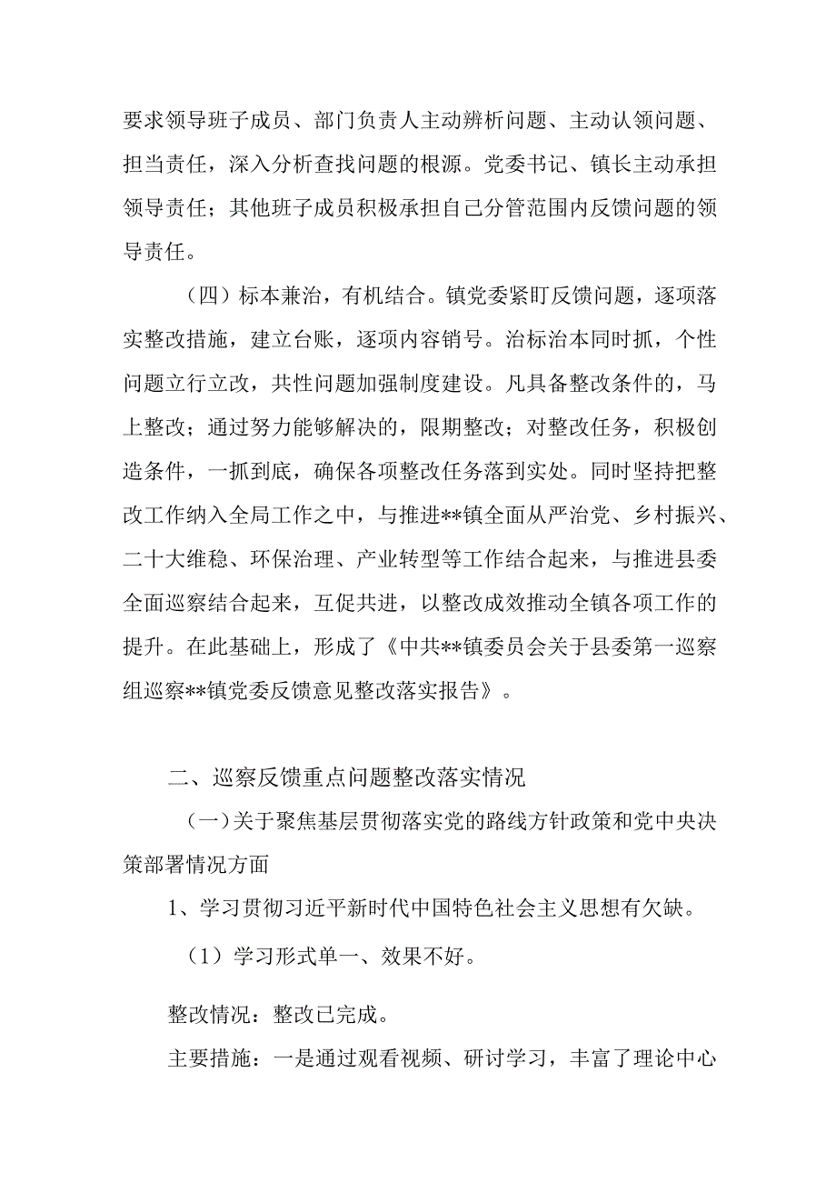 乡镇党委关于巡察整改情况的报告.docx_第3页