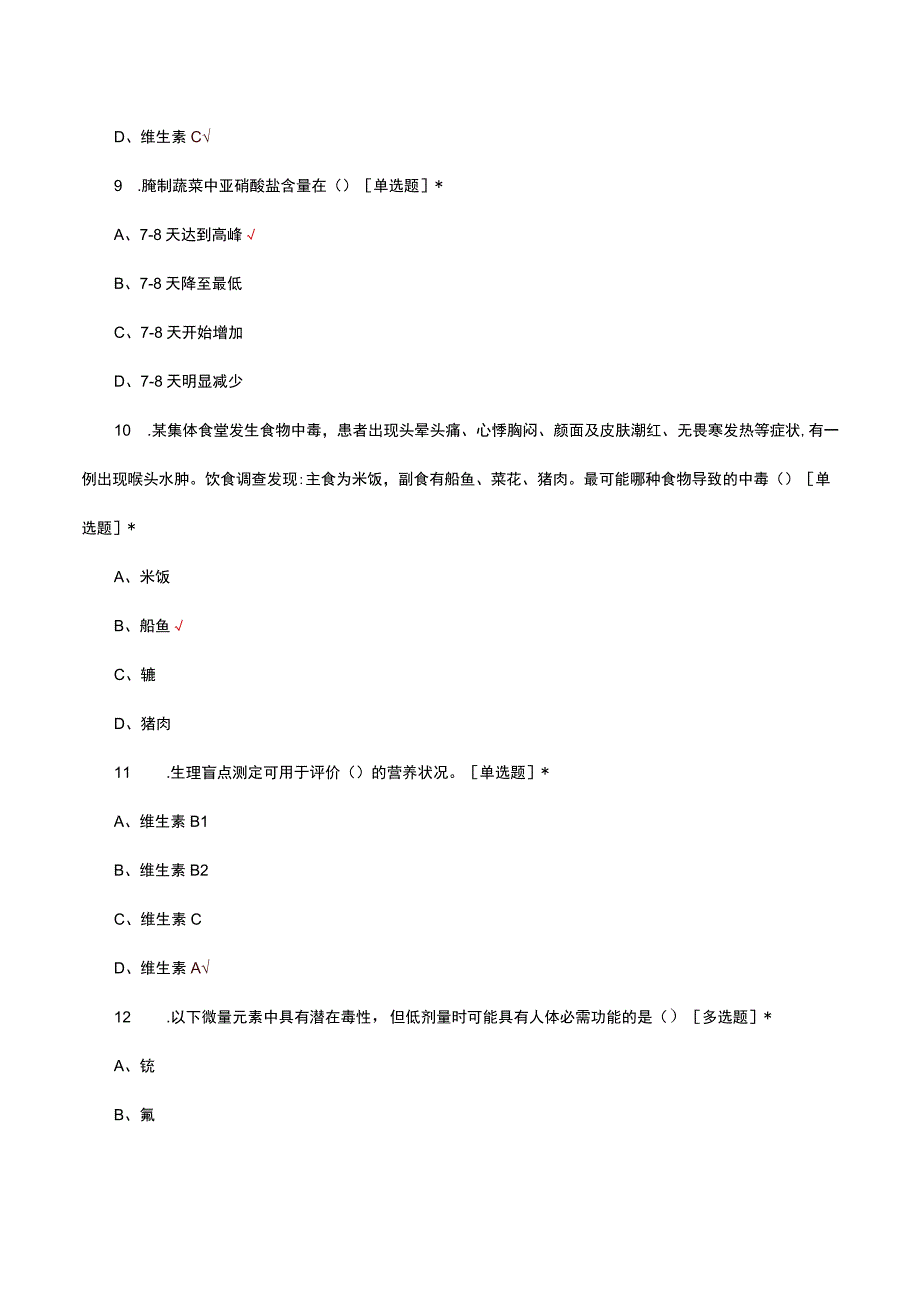 公共营养师职业技能等级三级技能考核试题.docx_第3页