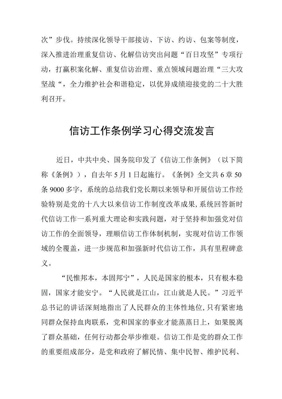 党员学习《信访工作条例》实施一周年心得体会七篇.docx_第2页