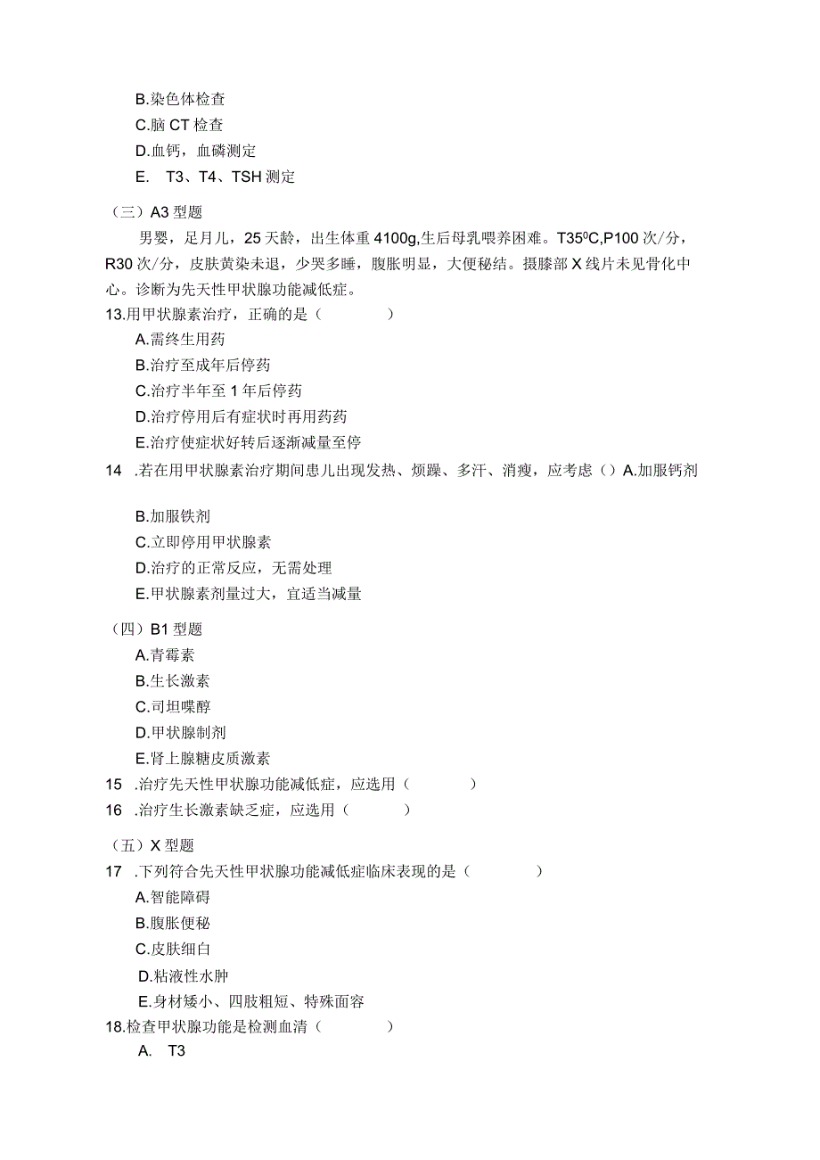 儿科护理学第十二章内分泌系统疾病患儿的护理复习测试卷及答案.docx_第3页