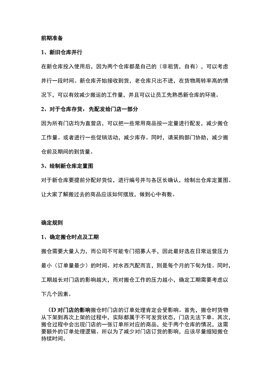 仓库搬仓方案.docx_第1页