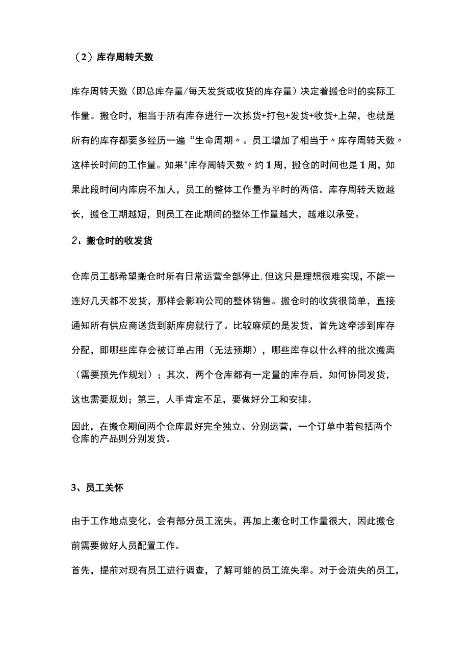 仓库搬仓方案.docx_第2页