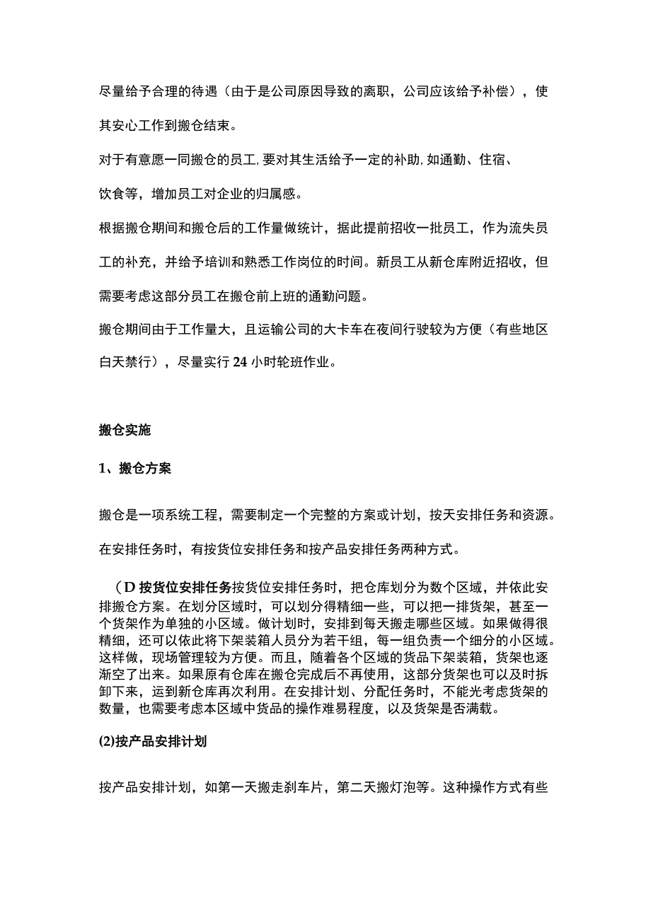 仓库搬仓方案.docx_第3页