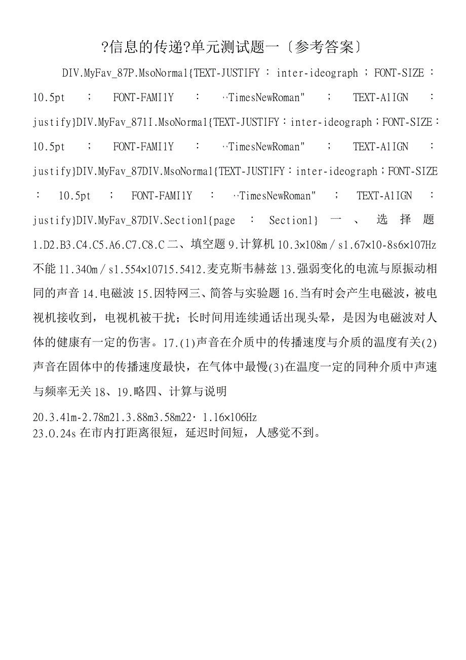 信息的传递单元测试题一参考答案.docx_第1页