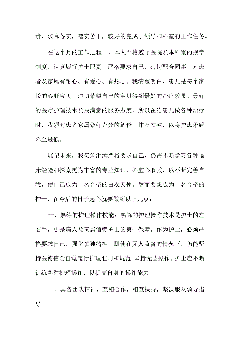 儿科护士工作心得5篇供参考.docx_第3页