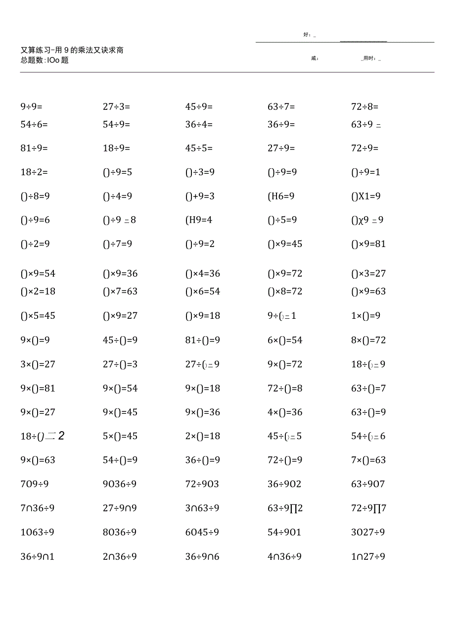 二年级下册口算题（非常齐全）.docx_第3页