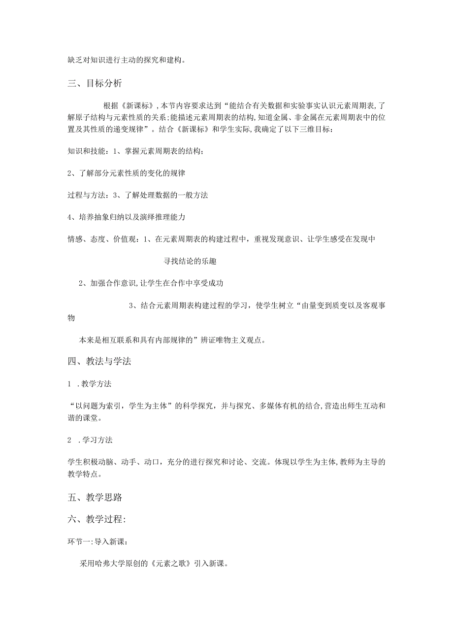 元素周期表说课稿定稿.docx_第2页