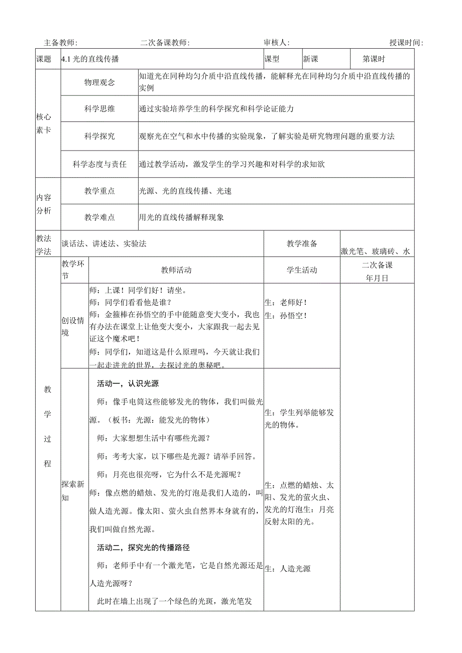 光的直线传播教学设计.docx_第1页