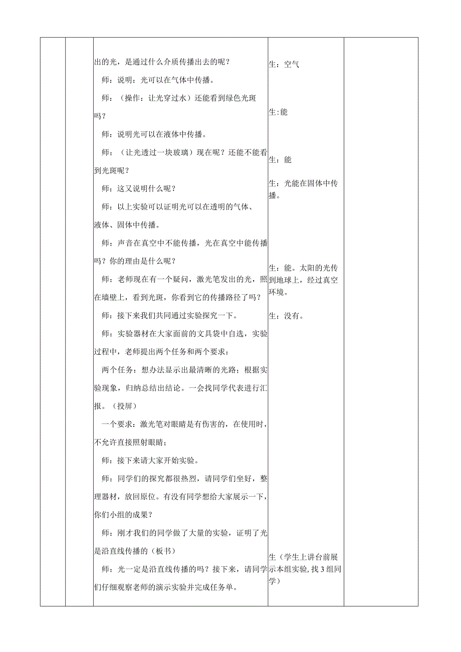 光的直线传播教学设计.docx_第2页