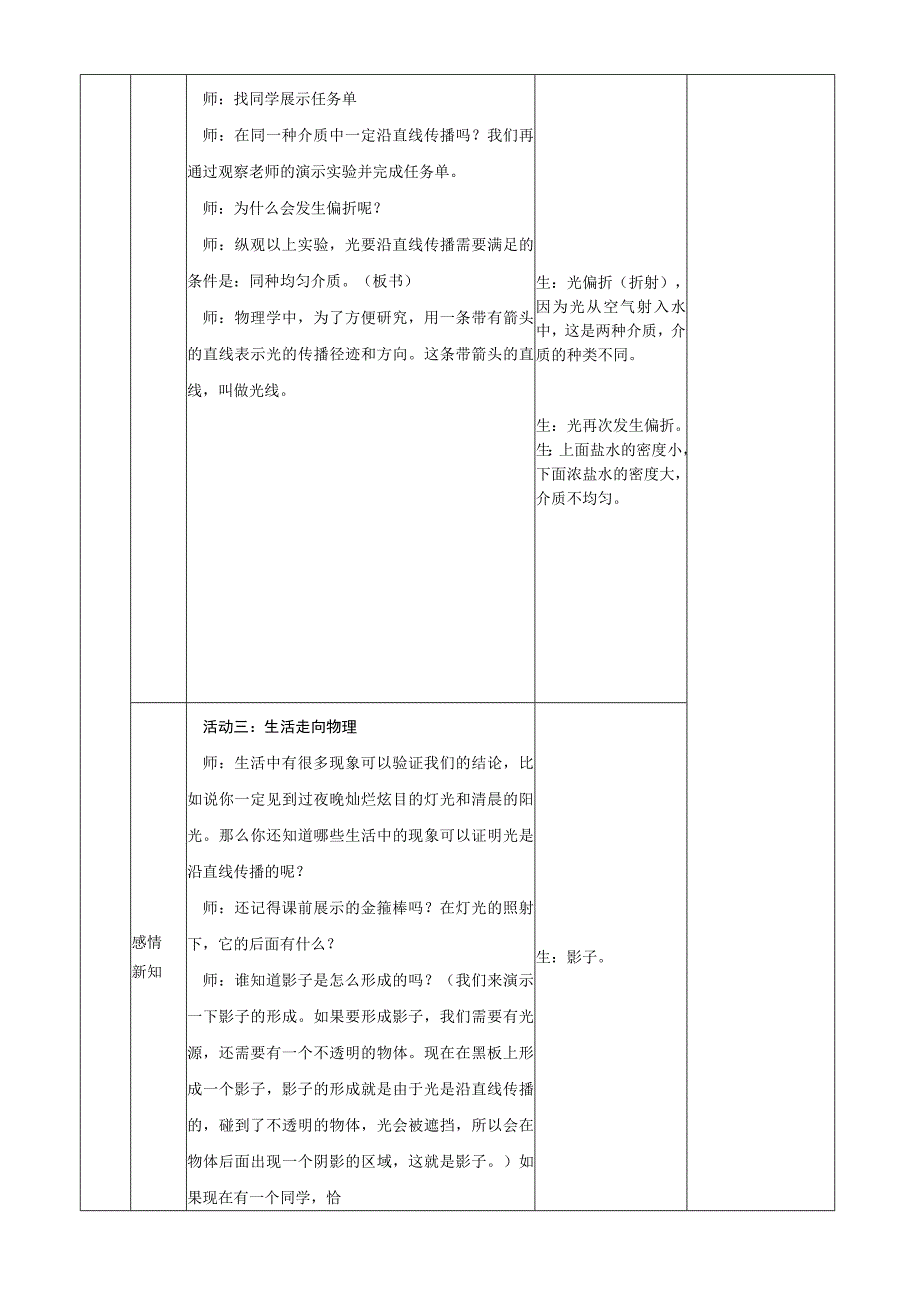 光的直线传播教学设计.docx_第3页