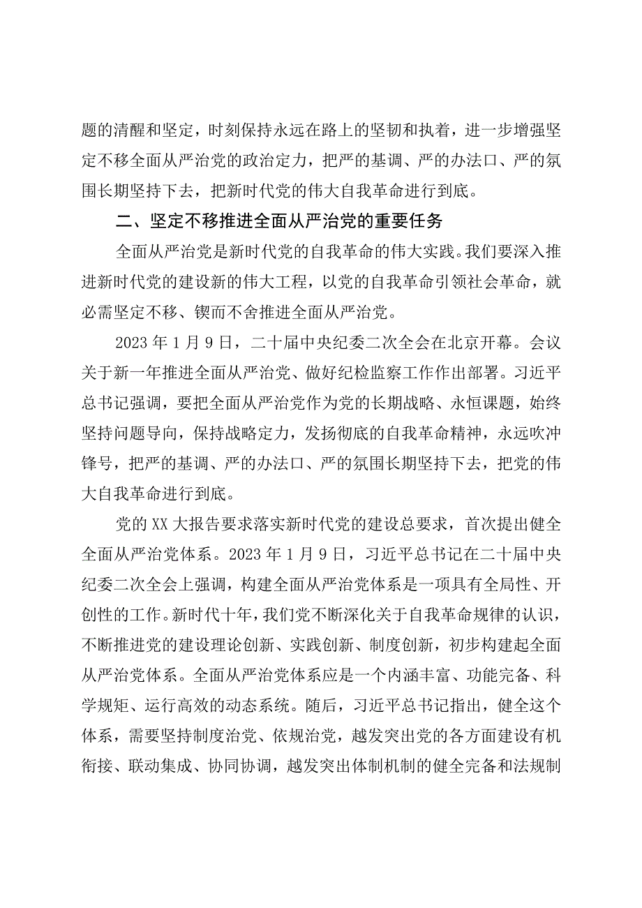 二十党课讲稿：新时代新征程全面从严治党的任务要求.docx_第3页