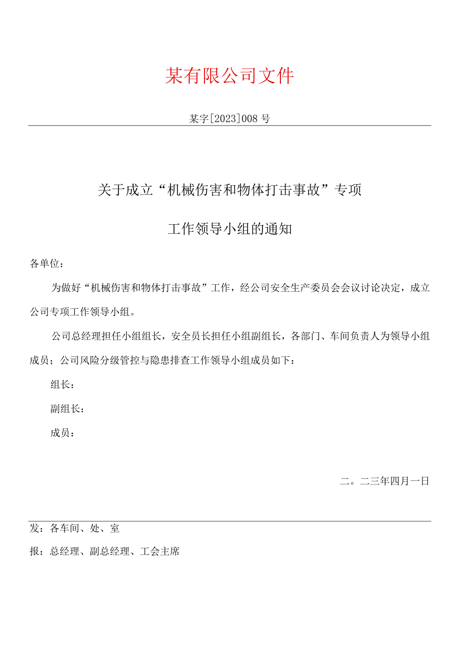 企业开展物体打击和机械伤害专题活动+培训资料+培训记录+考试试卷及应急演练等相关内容.docx_第3页