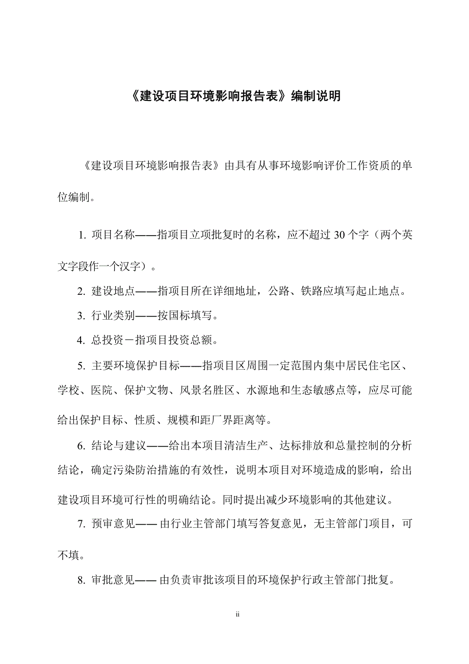 四川长虹电器股份有限公司长虹智能制造产业园项目110kV变电站新建工程环评报告.docx_第3页