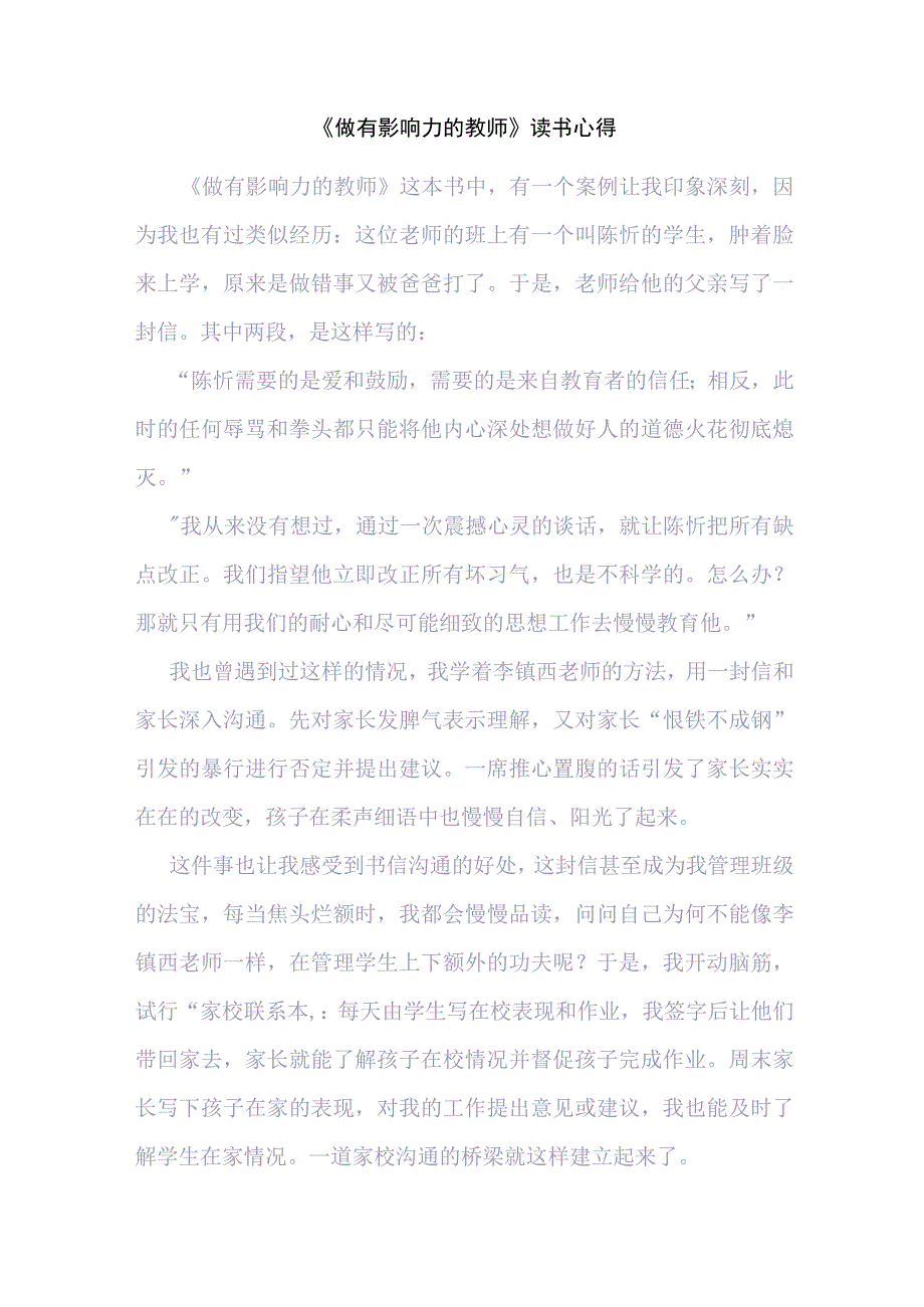 做有影响力的教师读书心得.docx_第1页