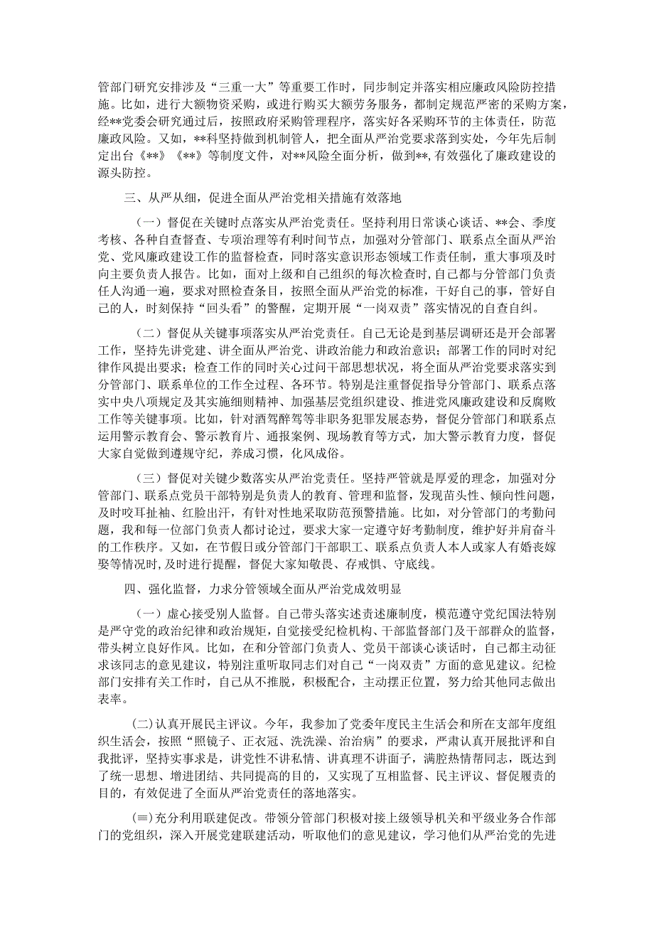 党委委员2022年度履行“一岗双责”情况报告.docx_第2页