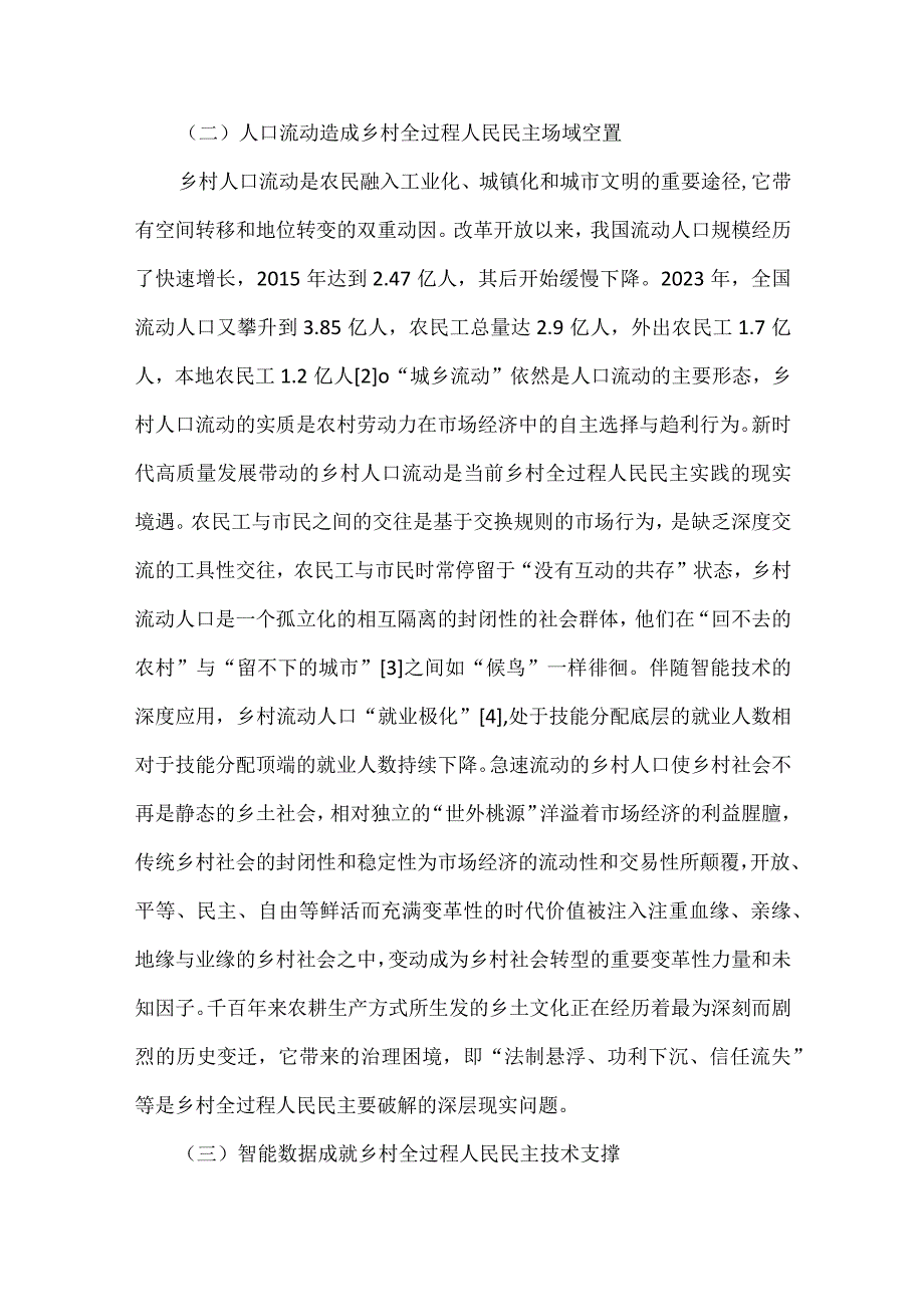 乡村全过程人民民主的技术研究.docx_第3页