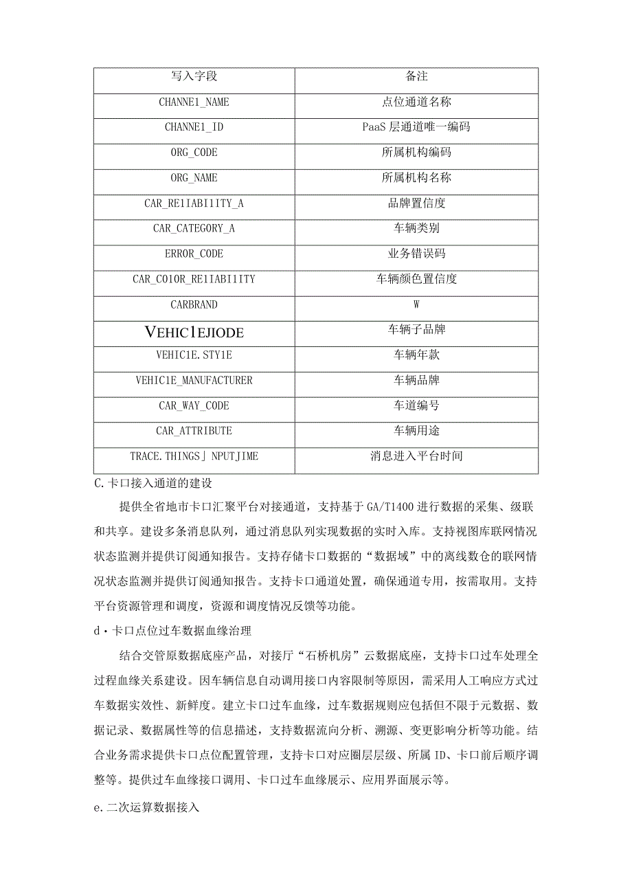 交管合成应用平台建设意见.docx_第3页