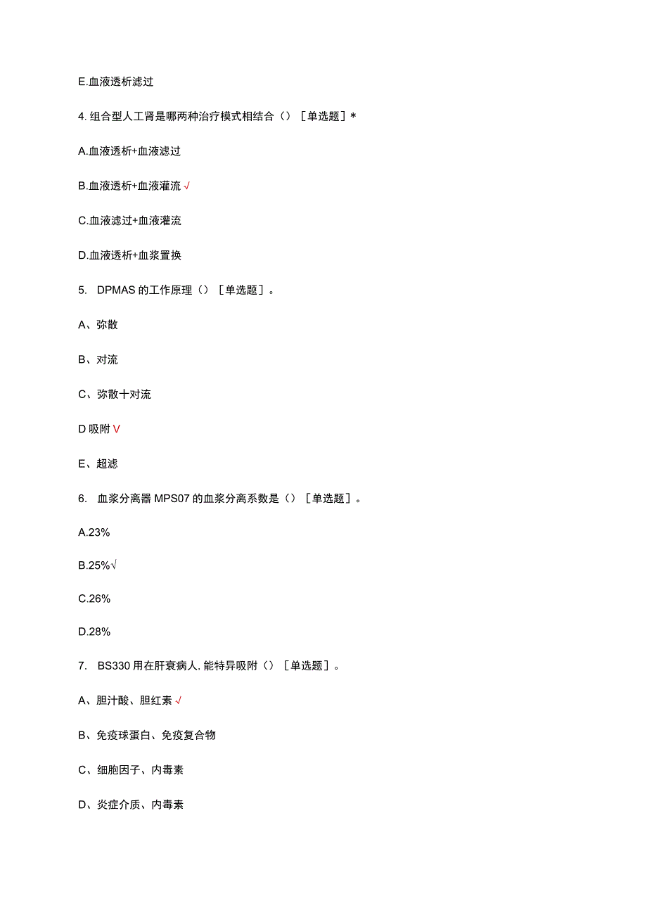 人工肝治疗DPMAS理论知识考核试题.docx_第2页