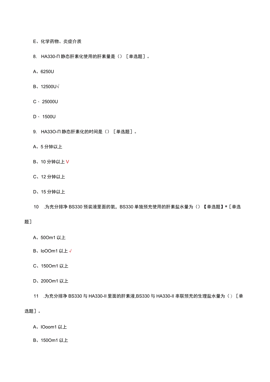 人工肝治疗DPMAS理论知识考核试题.docx_第3页