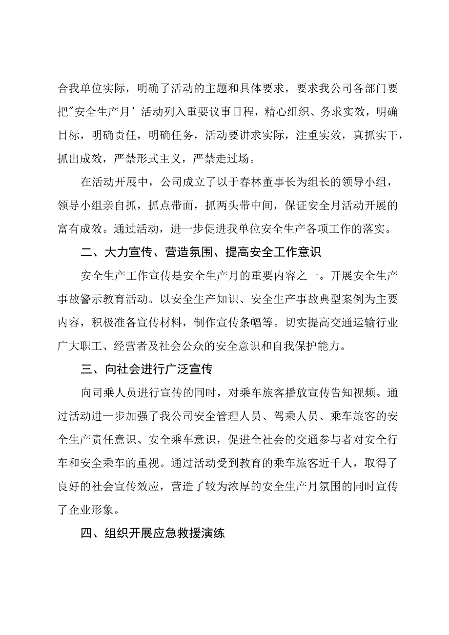 公司员工安全生产月活动总结优选例文.docx_第2页