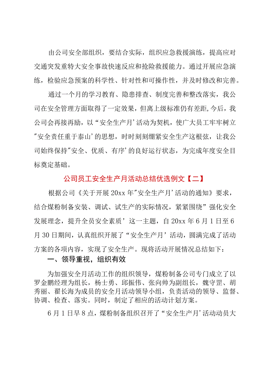 公司员工安全生产月活动总结优选例文.docx_第3页