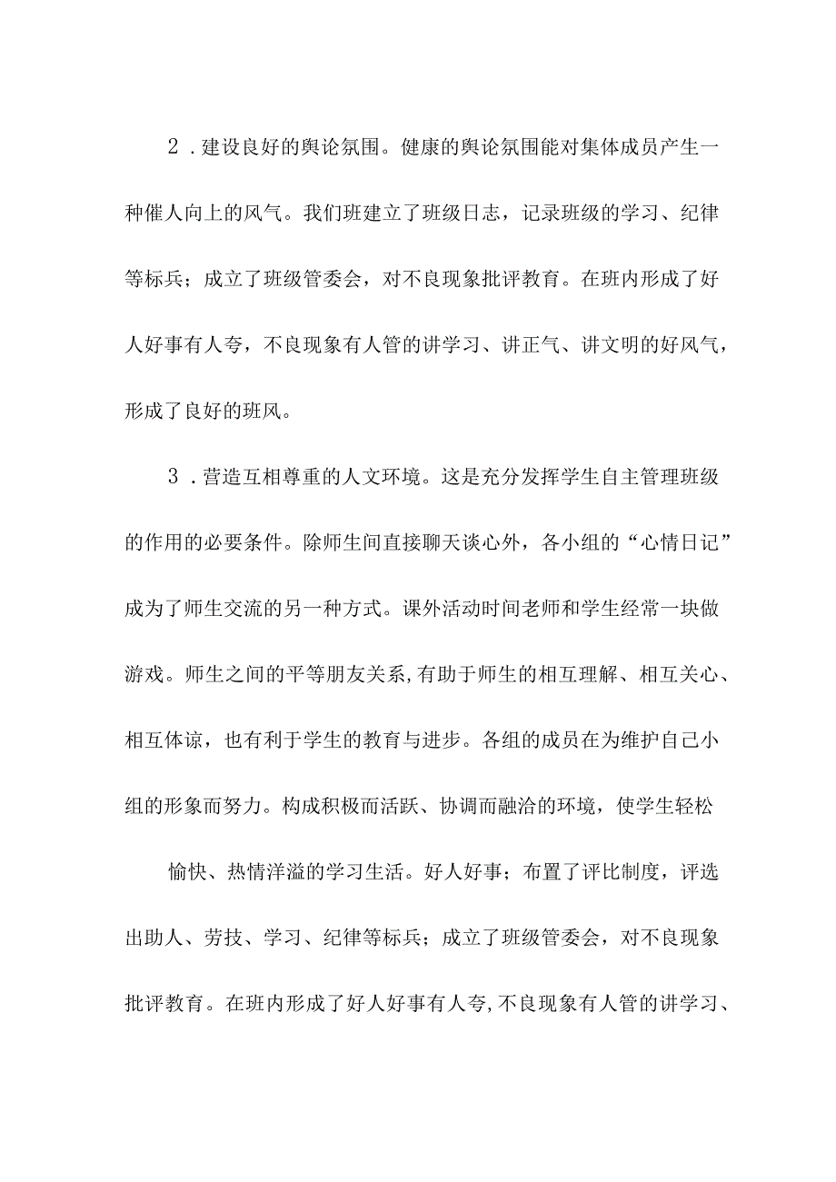 五（1）班优秀班集体事迹材料报告（初稿）.docx_第2页