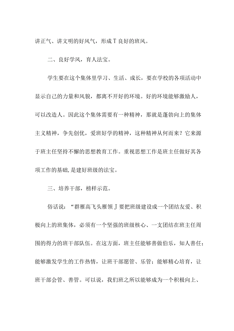 五（1）班优秀班集体事迹材料报告（初稿）.docx_第3页