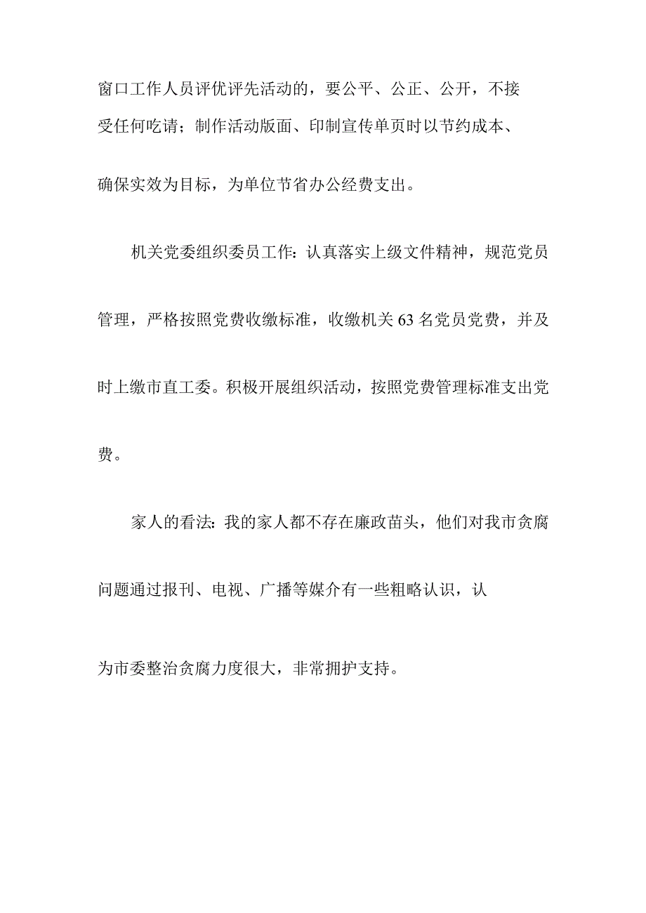 人事系统以案促改谈话内容.docx_第2页