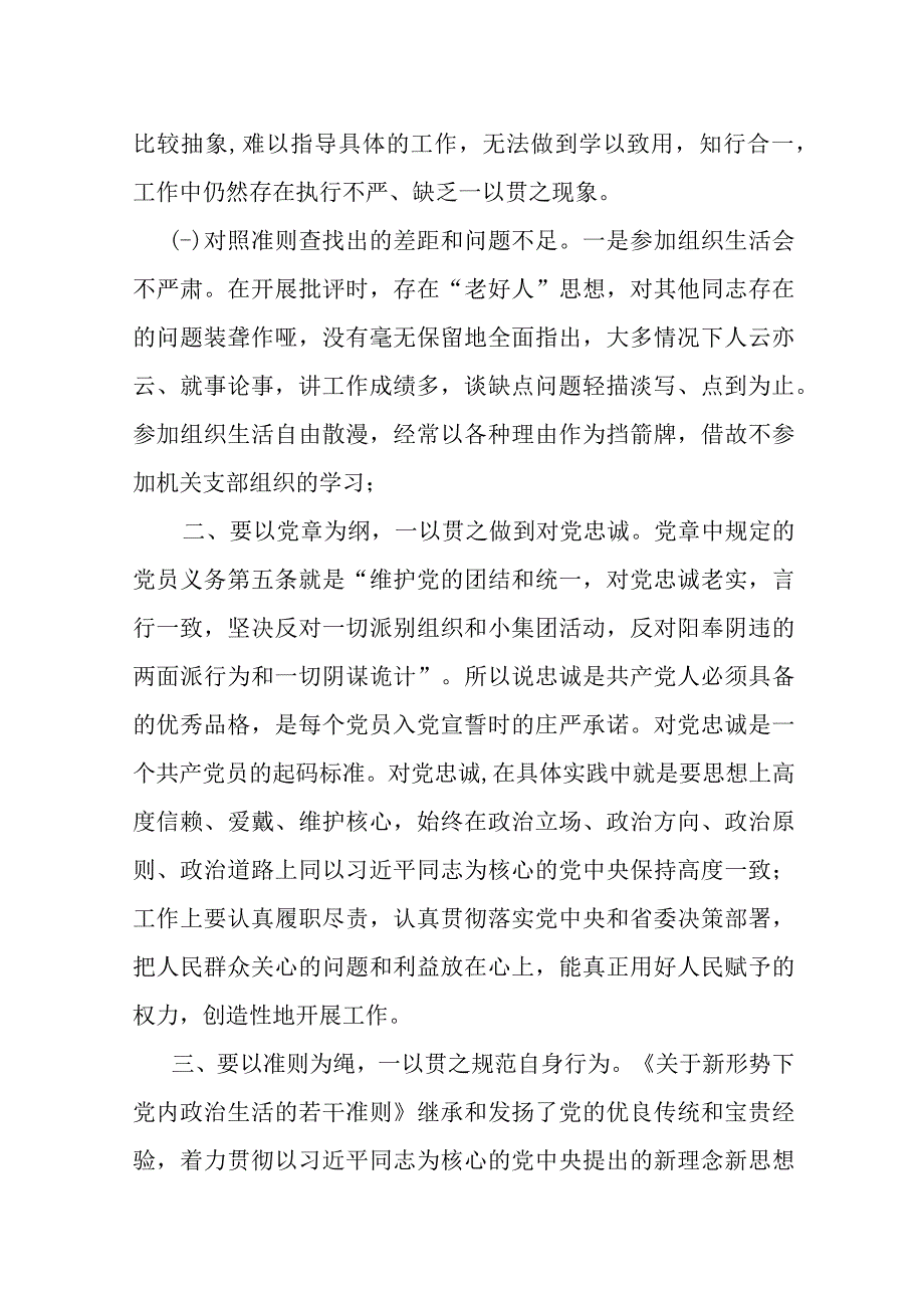 党员干部对照党章党规找差距研讨发言材料.docx_第2页