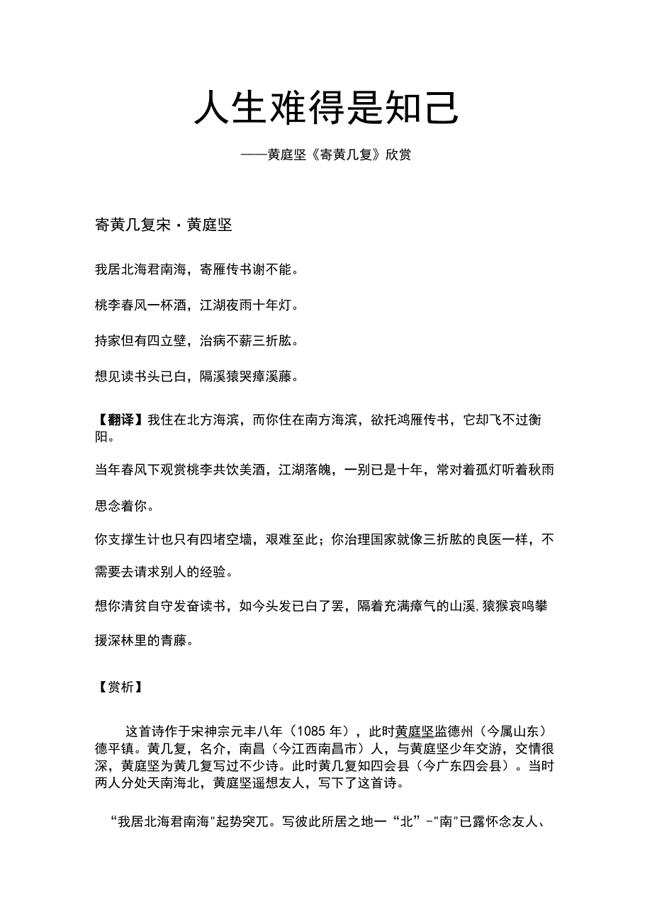 人生难的是知己.docx_第1页