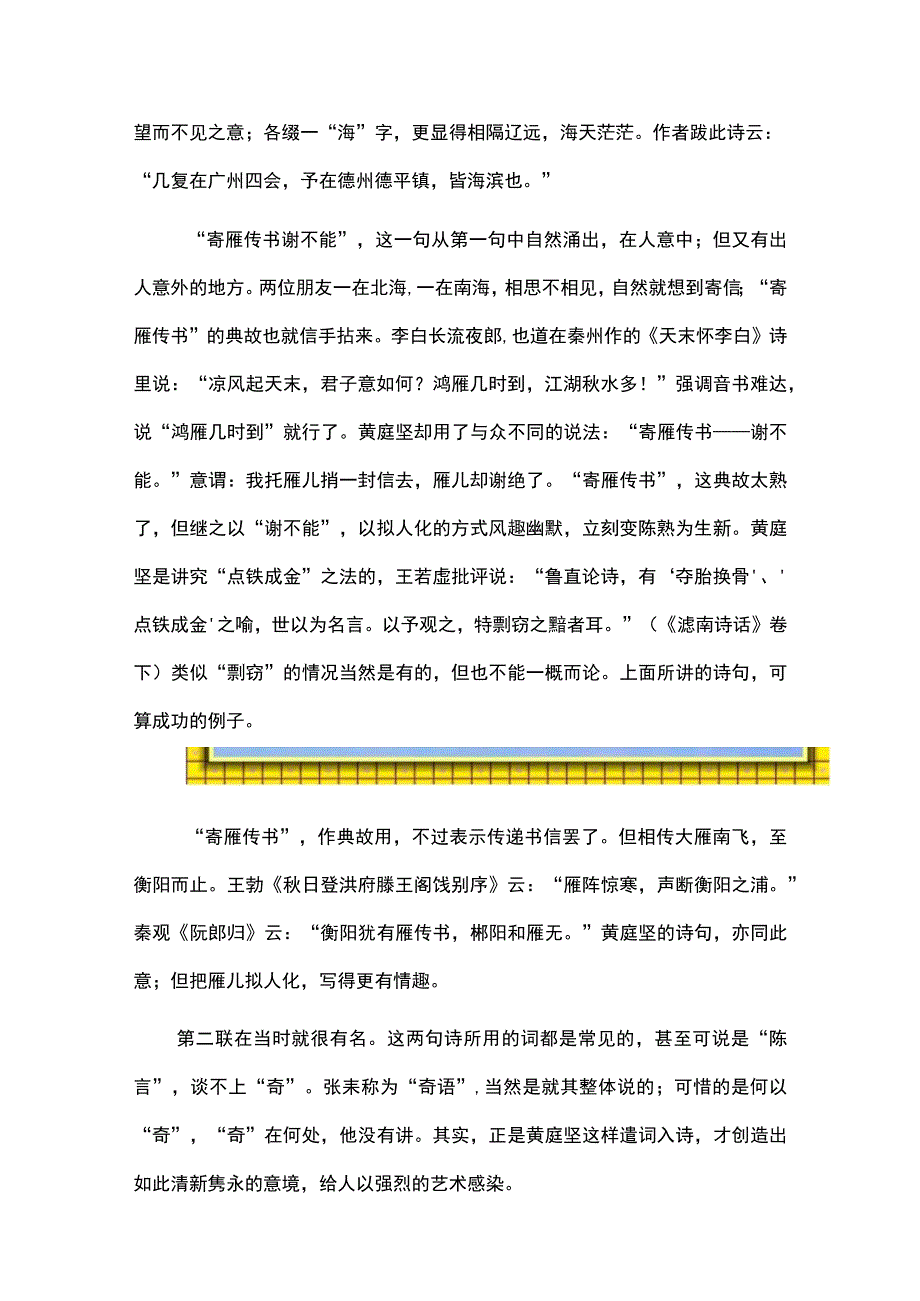 人生难的是知己.docx_第2页