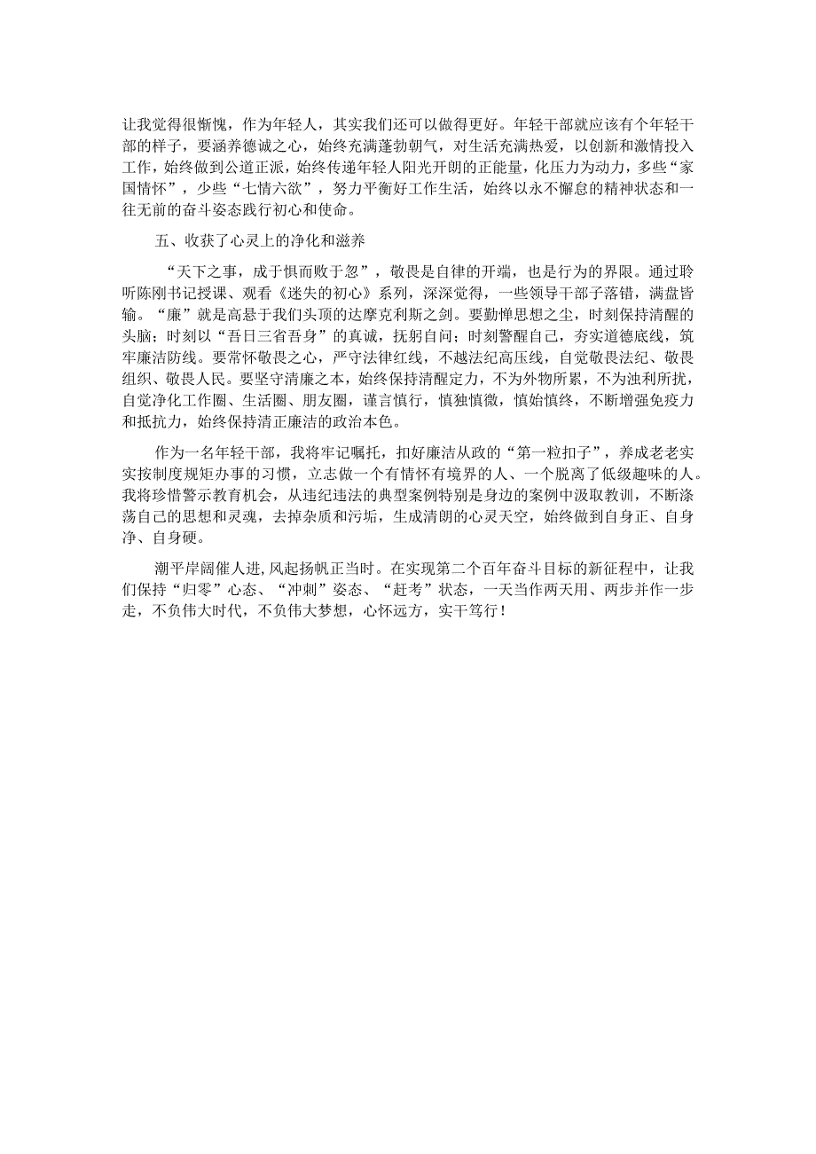 五个收获”——廉洁从政座谈会发言稿.docx_第2页