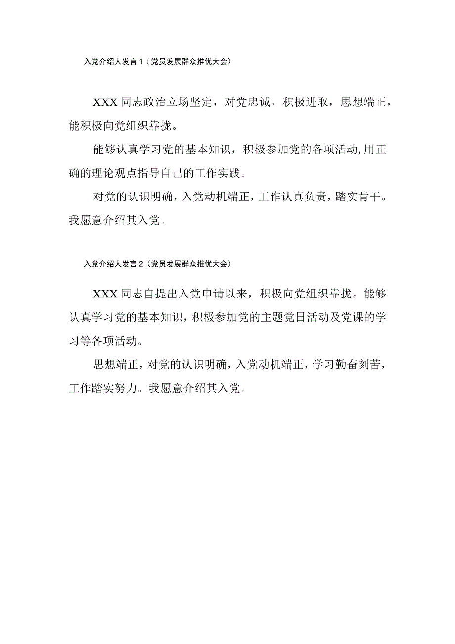 入党积极分子发言推荐人发言.docx_第1页