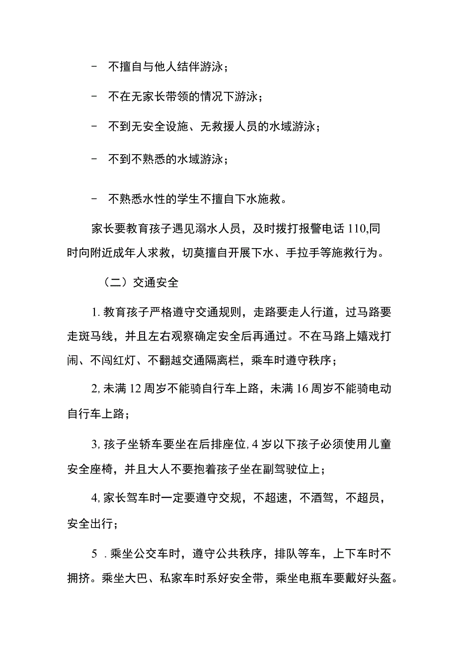 五一假期告家长书.docx_第3页