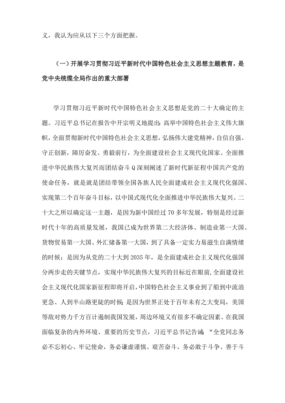 二份范文党委书记2023年在主题教育工作会议上的讲话提纲党课讲稿与主题教育专题党课讲稿：感悟思想伟力凝聚奋进力量全力推动主题教育走深做实.docx_第2页