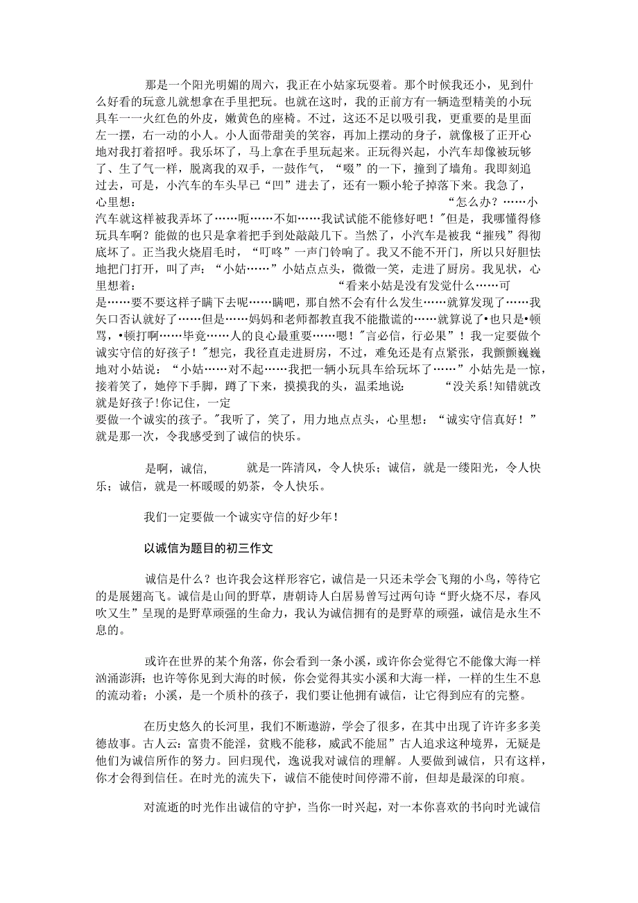 九年级作文题目谈诚信.docx_第2页