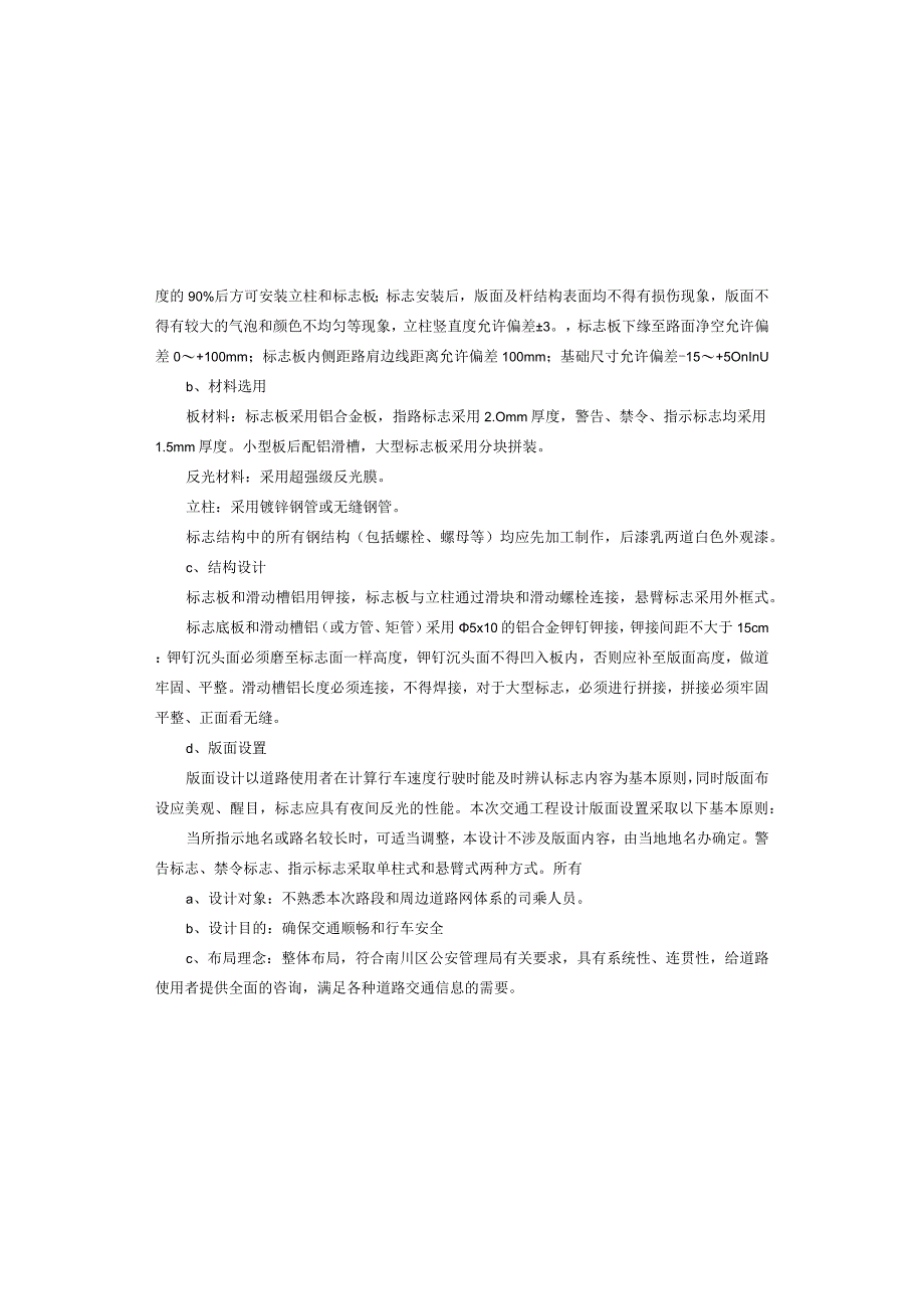 云滨路延伸段道路工程设计--交通工程施工图设计说明.docx_第2页