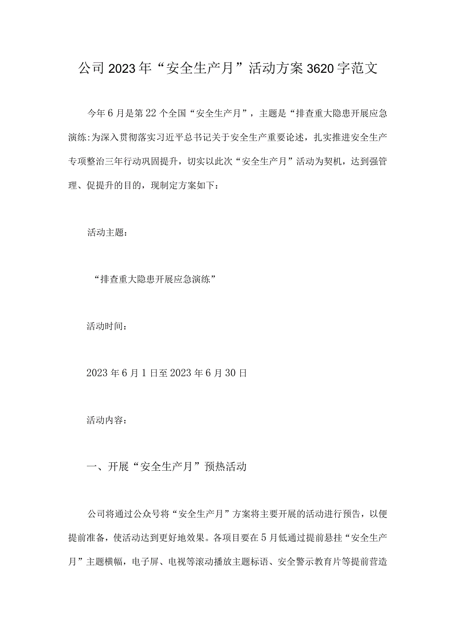 公司2023年安全生产月活动方案3620字范文.docx_第1页