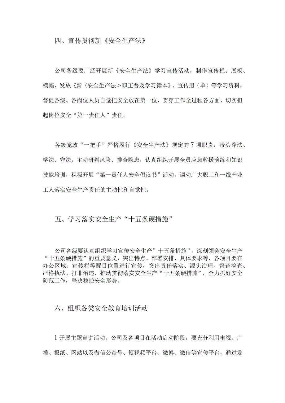 公司2023年安全生产月活动方案3620字范文.docx_第3页