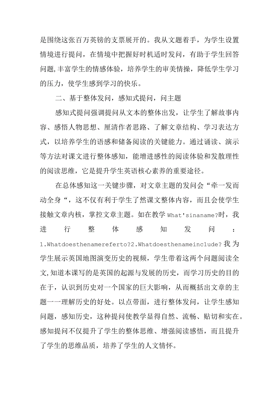 优化有效课堂提问铸就精彩能动课堂.docx_第2页