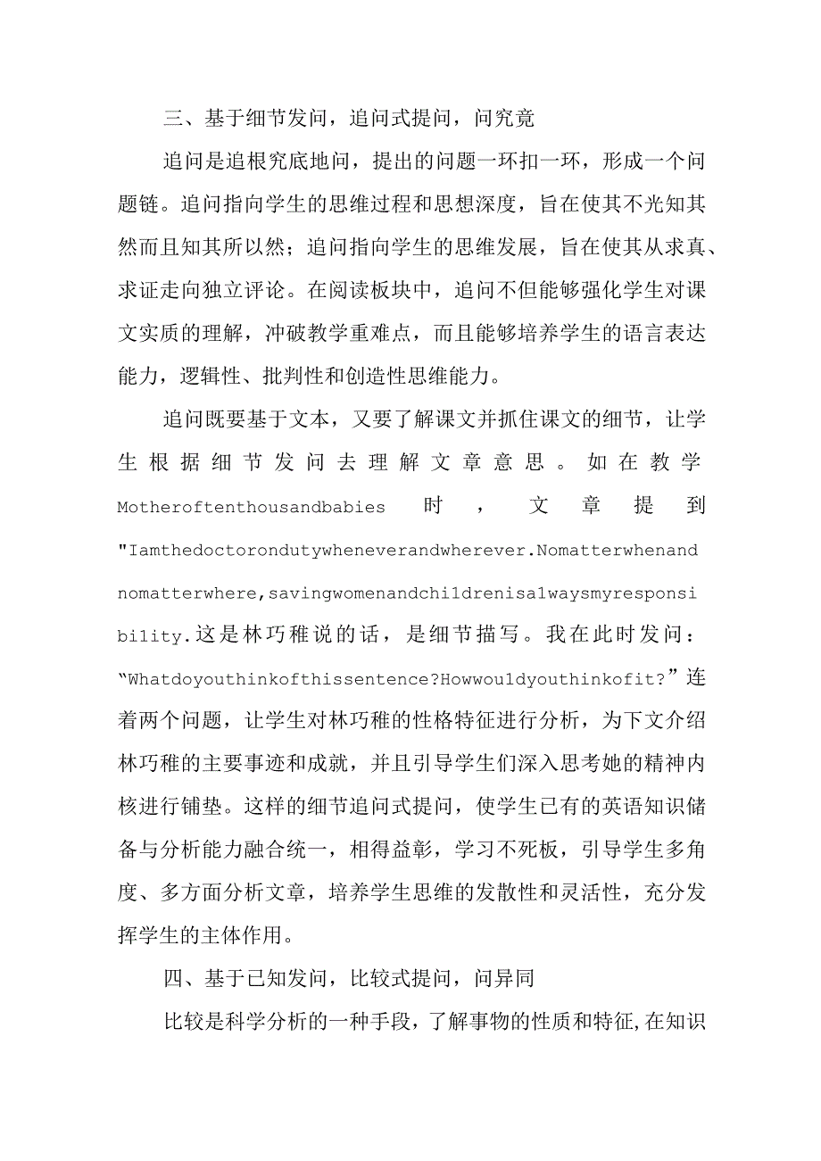 优化有效课堂提问铸就精彩能动课堂.docx_第3页