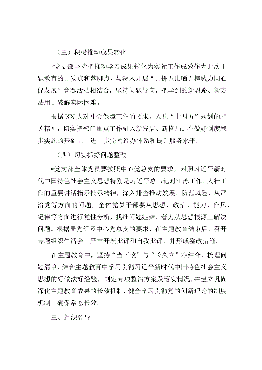 党支部2023年主题教育实施方案.docx_第3页