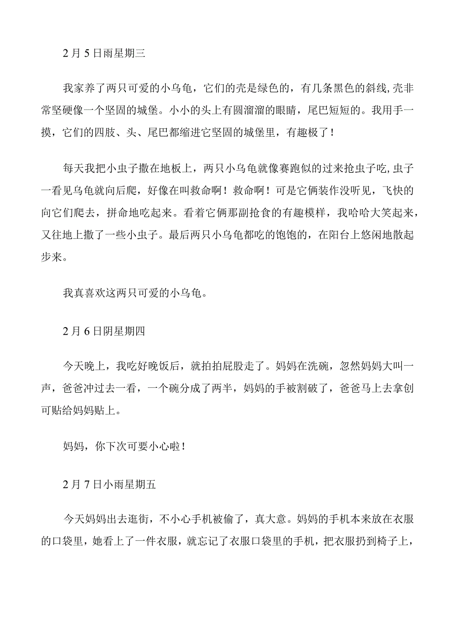 二年级家务劳动日记.docx_第2页