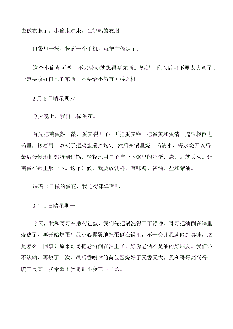 二年级家务劳动日记.docx_第3页