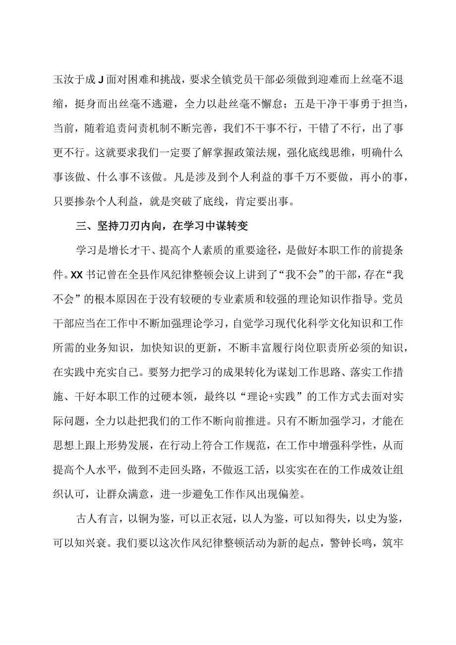 作风怎么看工作怎么干大讨论发言材料5篇合辑.docx_第3页