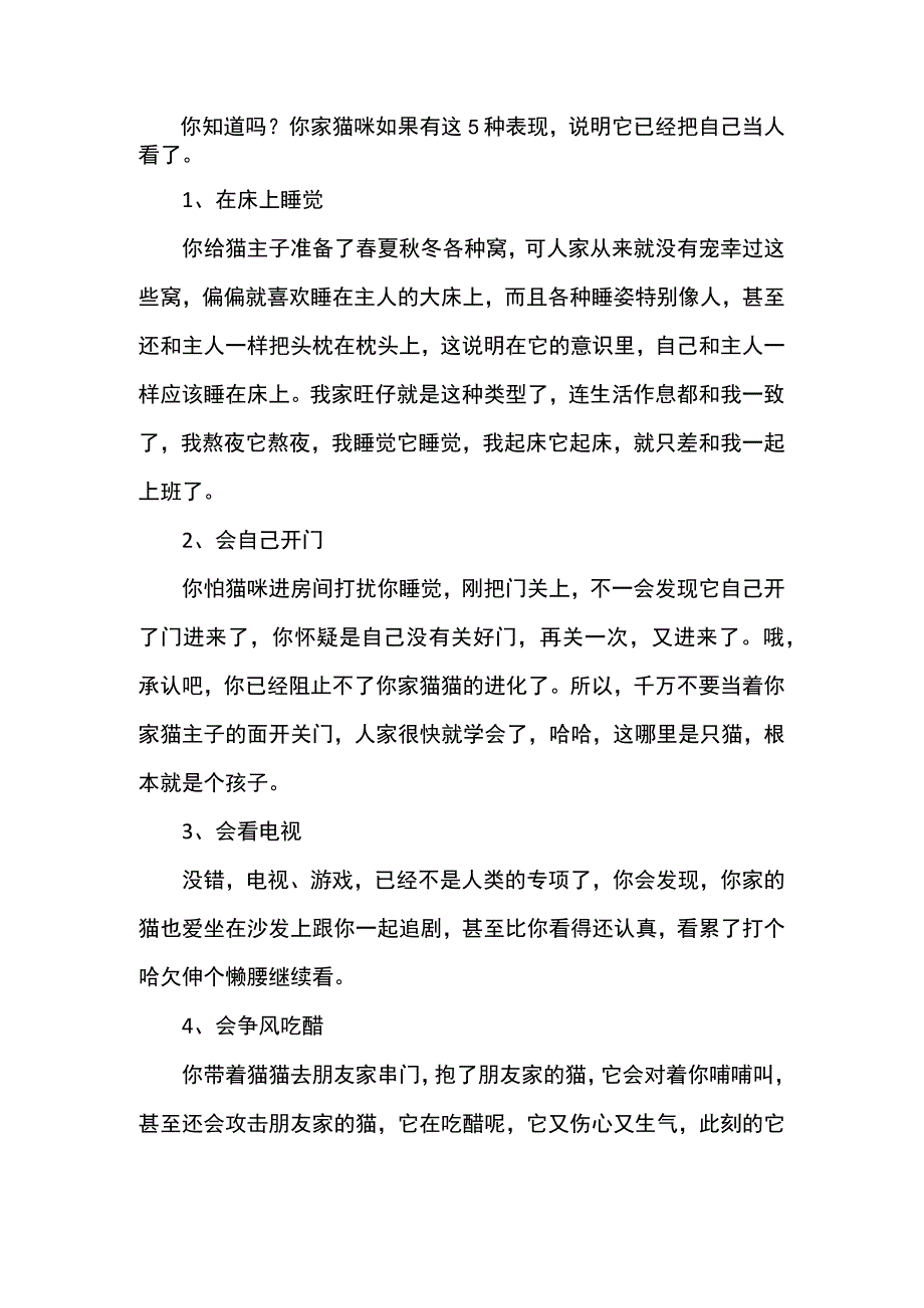 你家猫咪是不是已经不把自己当猫了？快来对照以下5种表现.docx_第1页