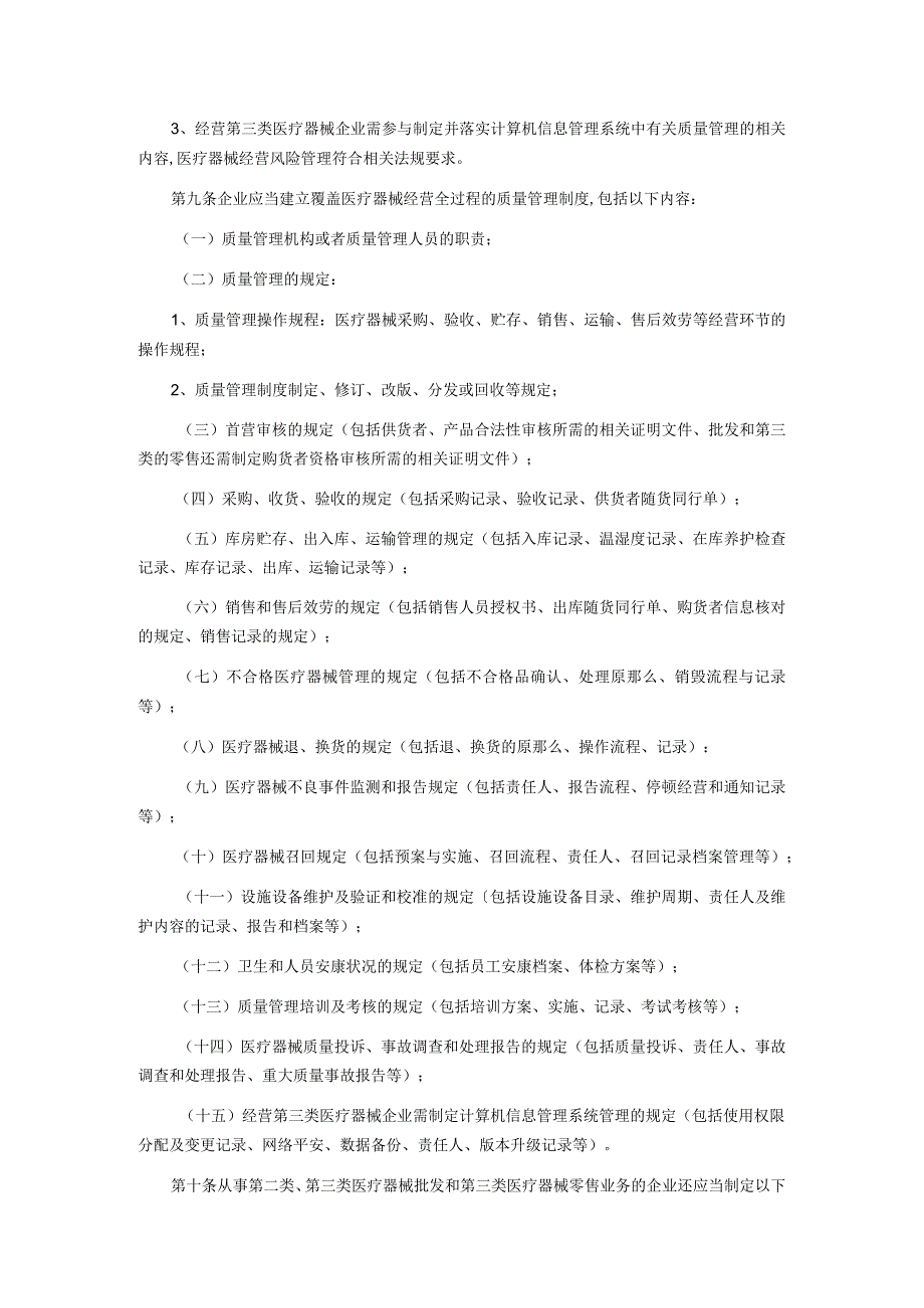 全面上海市医疗器械经营质量管理规范实施细则(沪食药监药械流[20]785号)最终版.docx_第3页