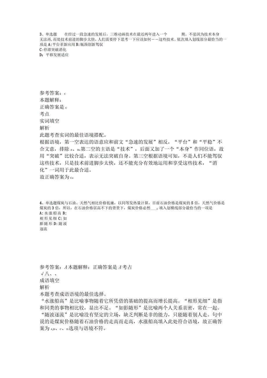 公共基础知识题库考点选词填空2023年版_2.docx_第2页