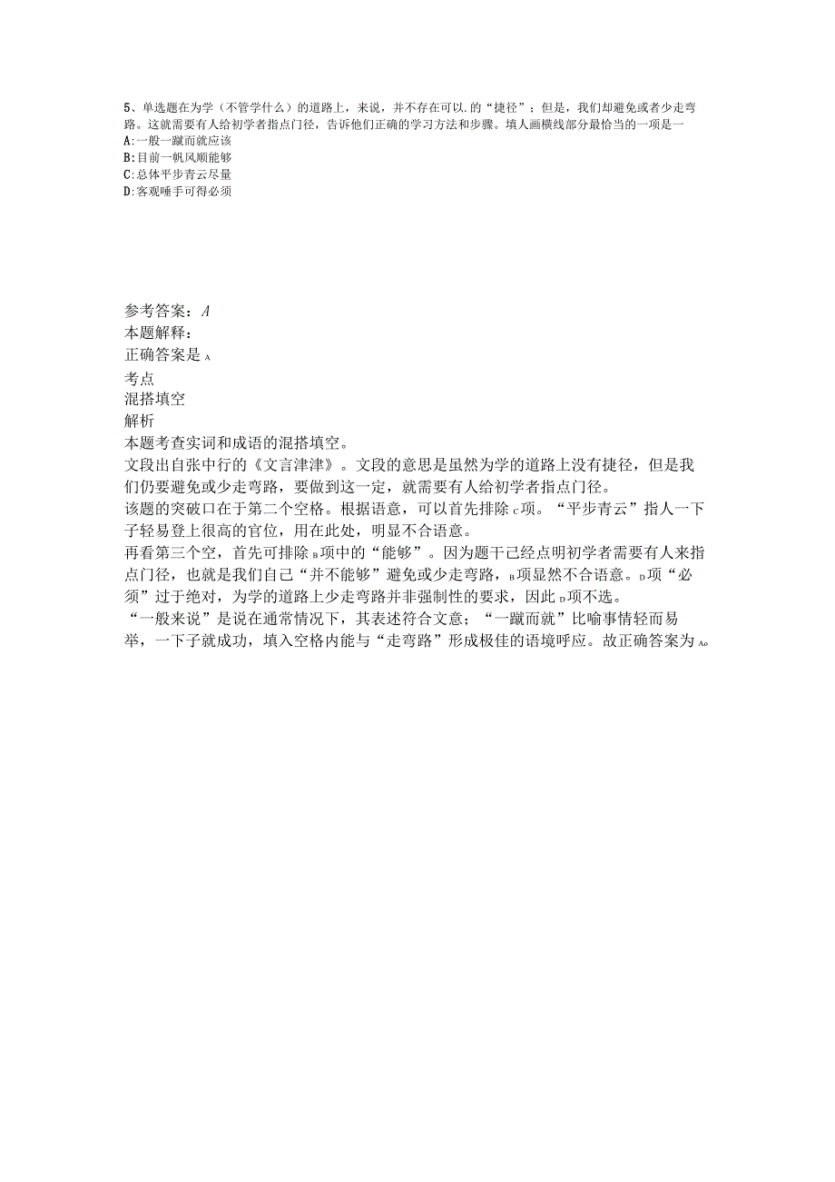 公共基础知识题库考点选词填空2023年版_2.docx_第3页