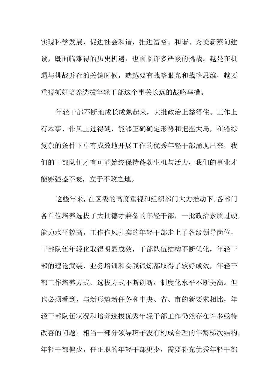 五四青年节座谈会交流发言稿5篇.docx_第2页